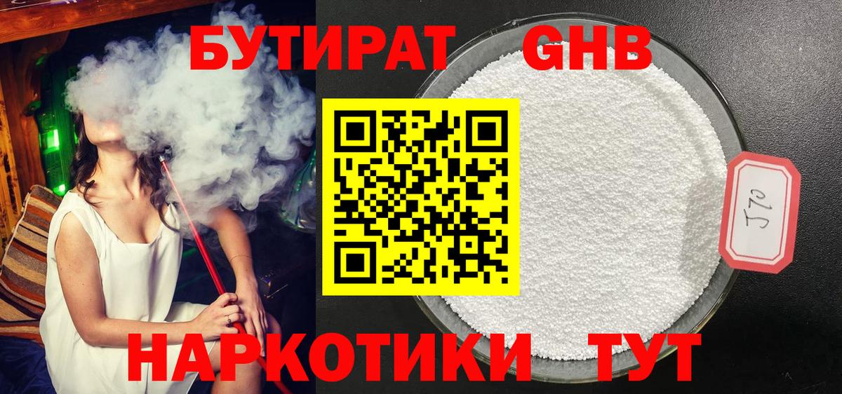 Бутират BDO 33%  Вход с VPN  Рассказово 