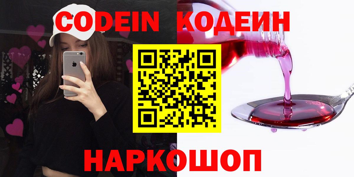 Кодеиновый сироп Lean напиток Lean (лин)  магазин    Рассказово  Вход с VPN  Кодеиновый сироп Lean напиток Lean (лин) 