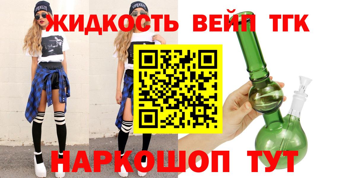 Дистиллят ТГК вейп с тгк Рассказово
